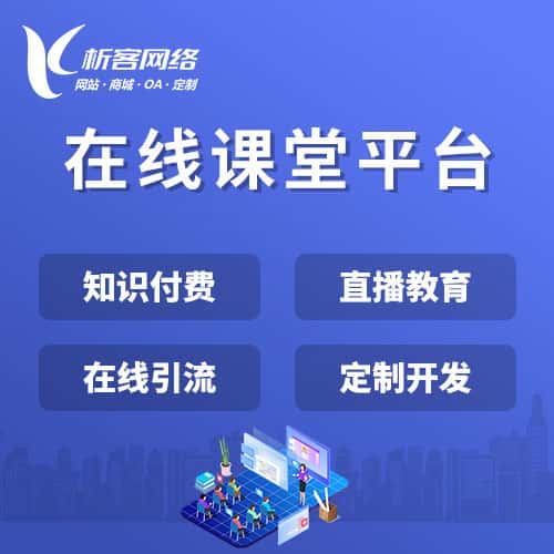 安徽在线课堂平台
