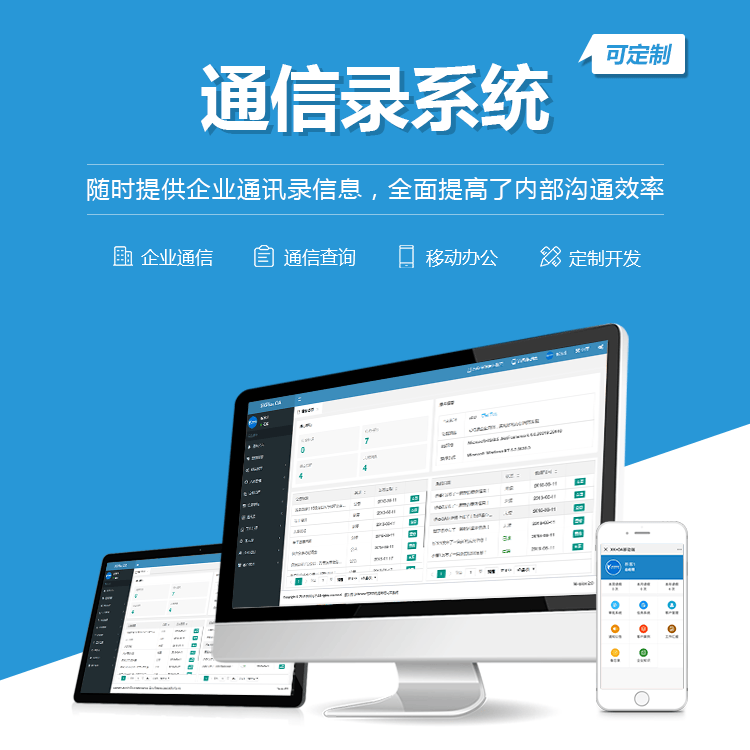 安徽通讯录系统