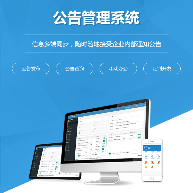 安徽公告管理系统