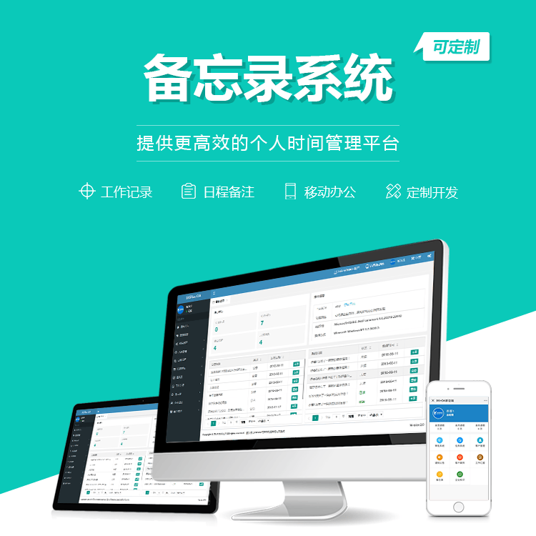 安徽备忘录系统