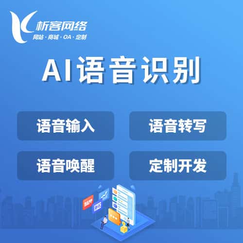 安徽AI语音识别