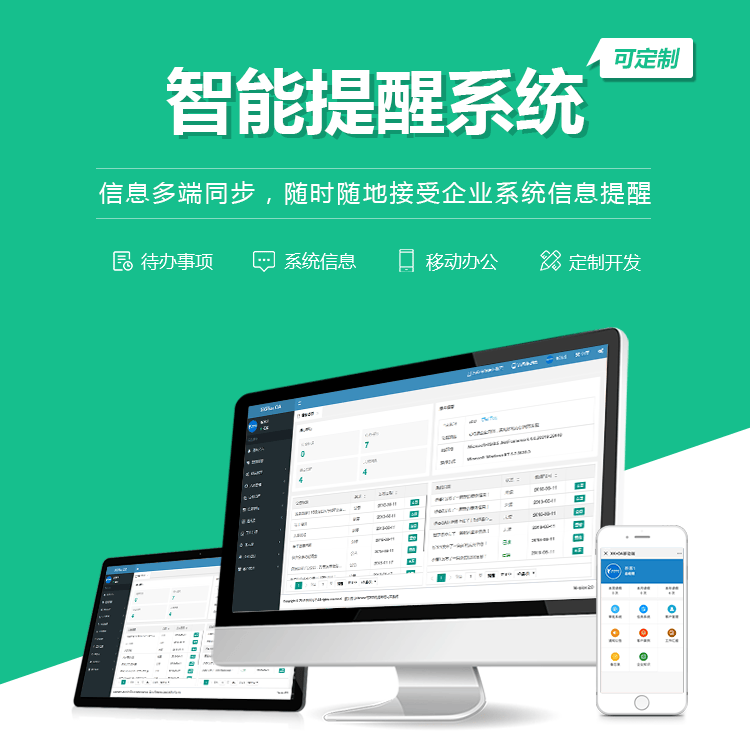 安徽智能提醒系统