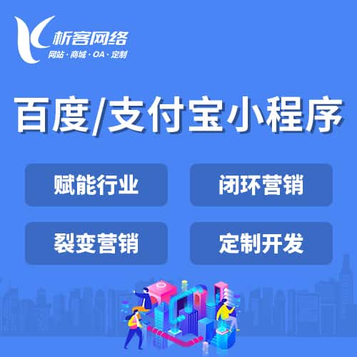 安徽百度支付宝小程序