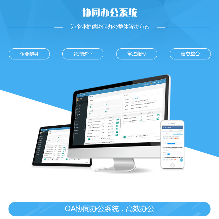 安徽协同管理系统