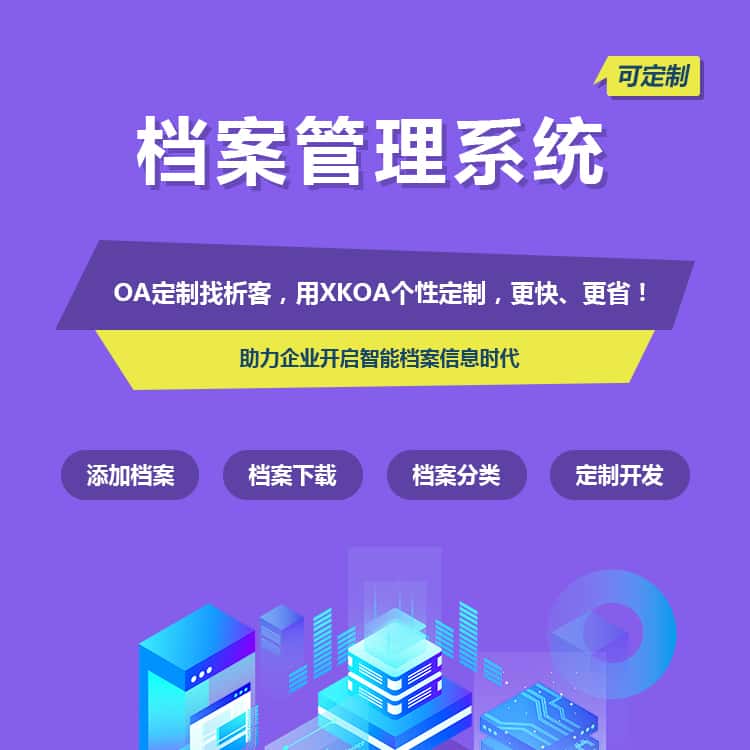安徽档案管理系统