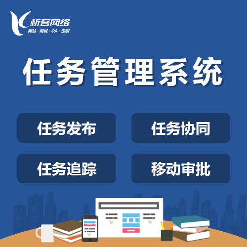 安徽协同任务系统