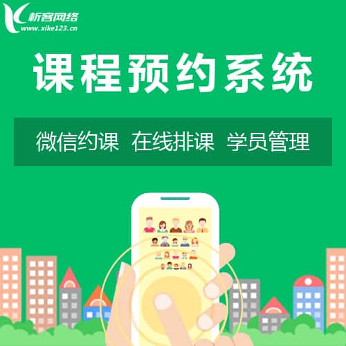 安徽课程预约系统