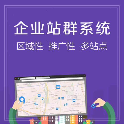 安徽站群系统