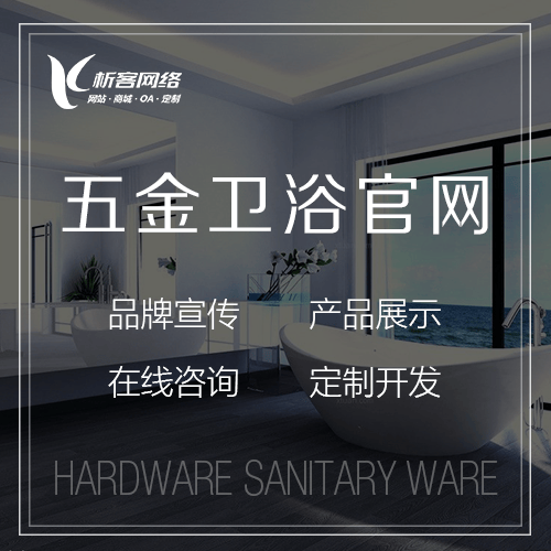 安徽五金卫浴官网