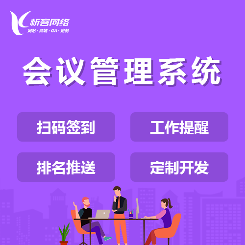 安徽早干会议系统