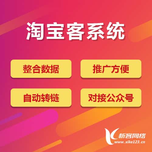 安徽淘宝客网站