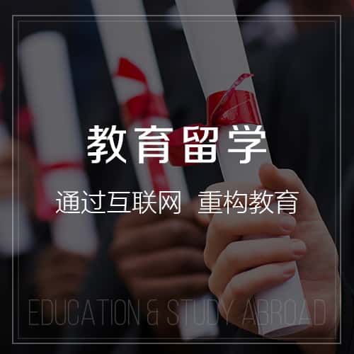 安徽教育留学|校园管理信息平台开发建设