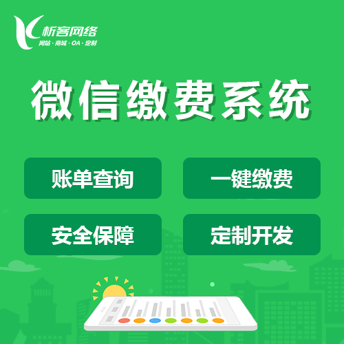 安徽缴费系统