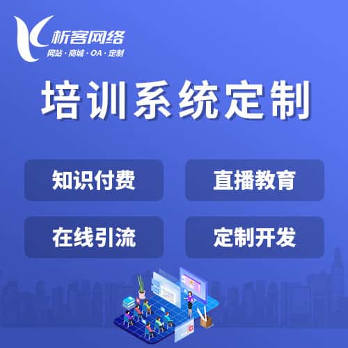 安徽在线培训系统