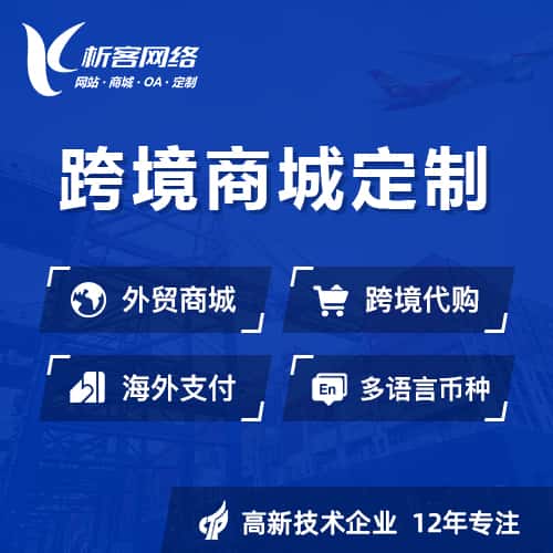 安徽跨境商城小程序