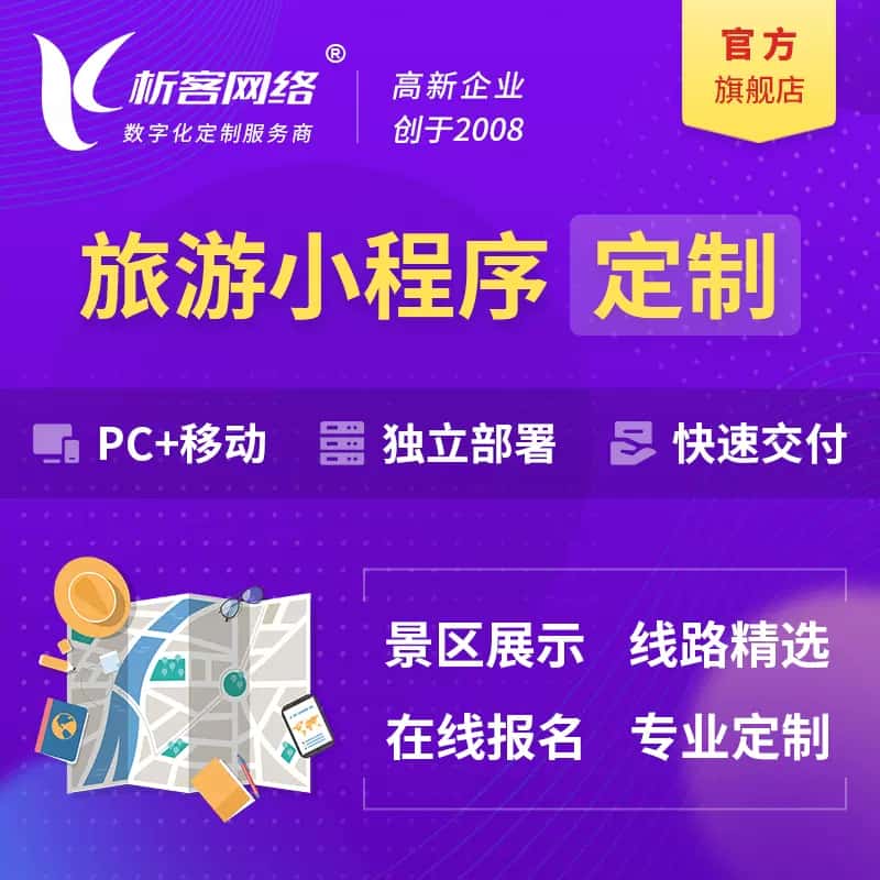 安徽旅游小程序