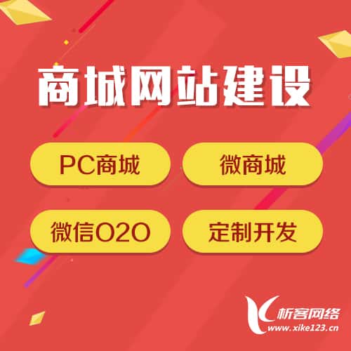 安徽商城网站建设