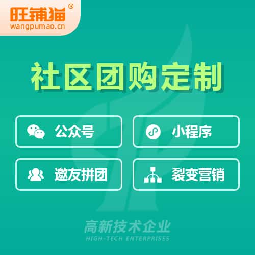 安徽社区团购系统