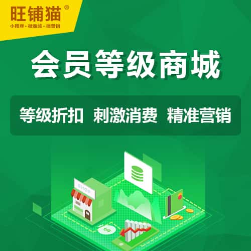 安徽会员等级折扣商城