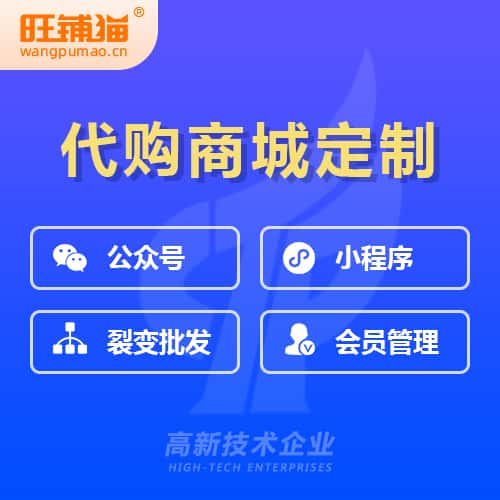 安徽海外代购商城小程序