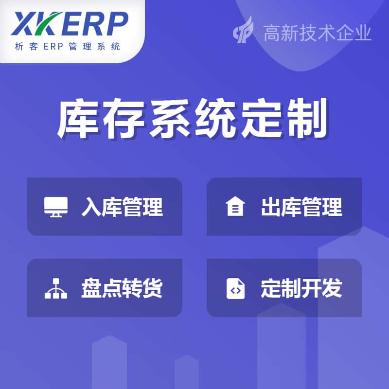 安徽库存管理系统