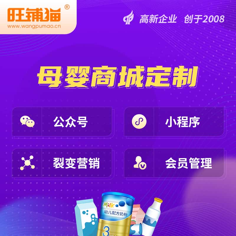 安徽母婴微商城小程序公众号