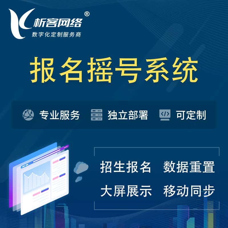 安徽幼儿园摇号系统 | 报名摇号抽奖房地产车位摇号