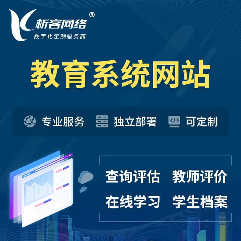 安徽培训机构OA管理系统 | 教育学校网站 | 小程序 | APP