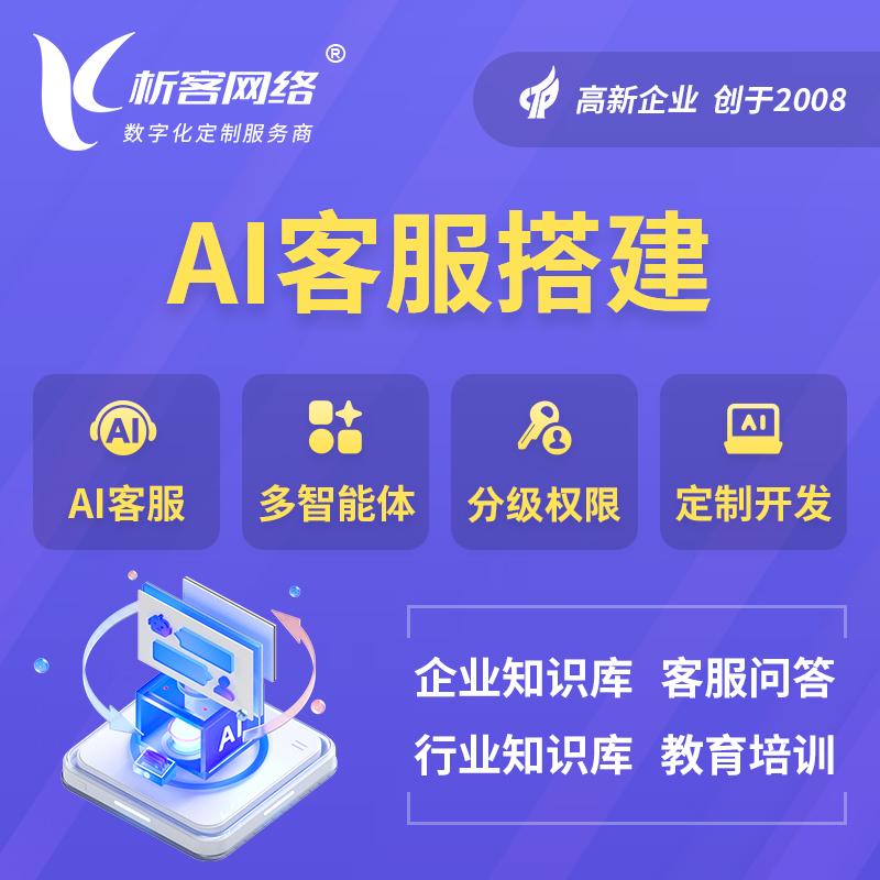 安徽AI客服搭建部署