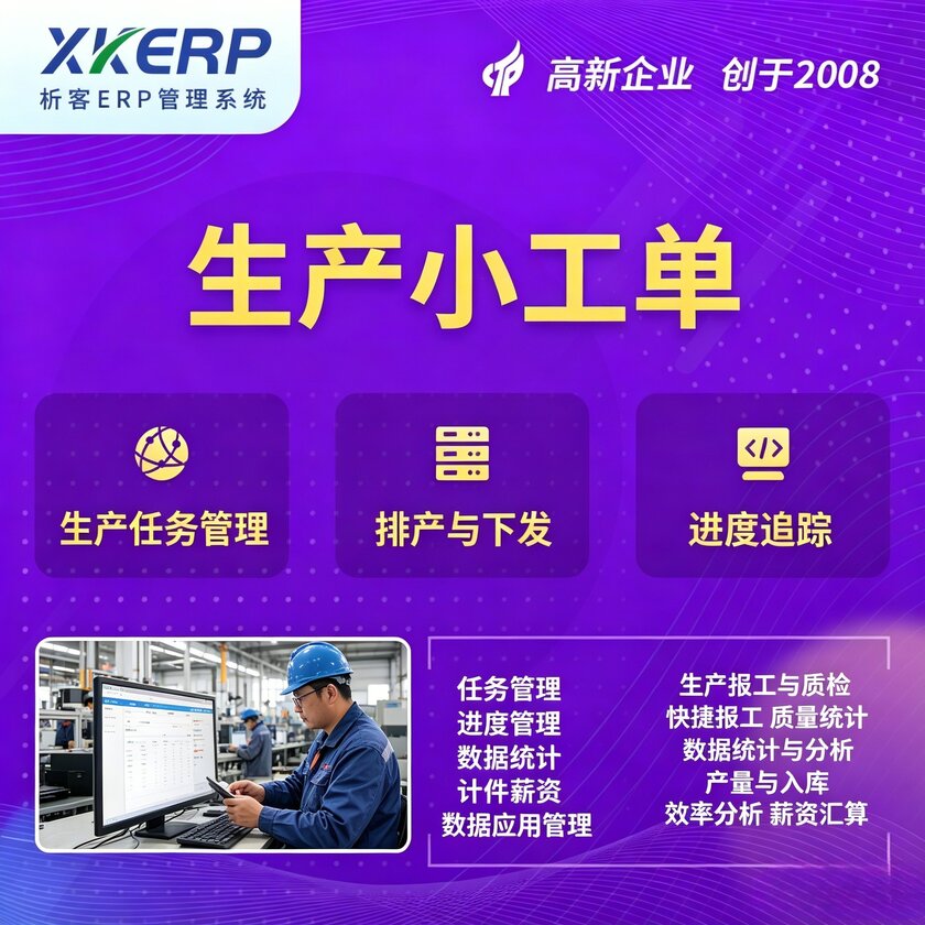 安徽生产小工单系统