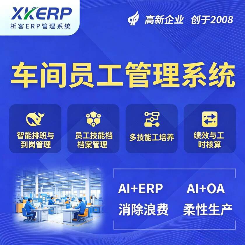 安徽车间员工管理系统