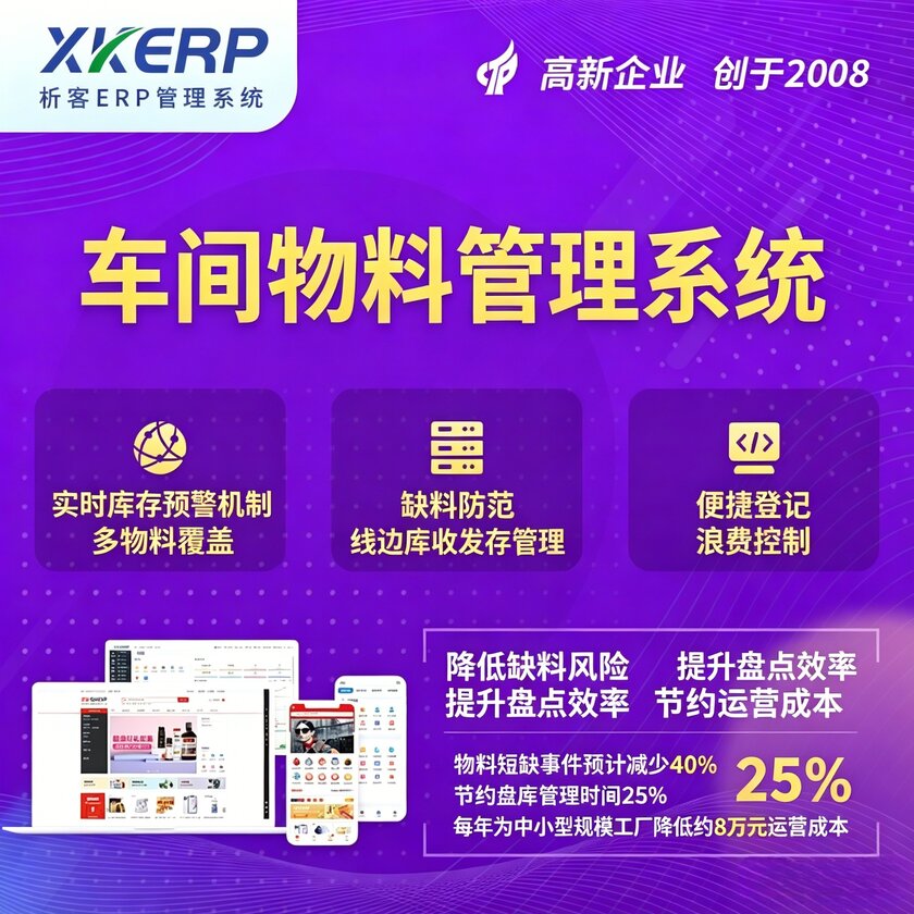 安徽车间物料管理系统