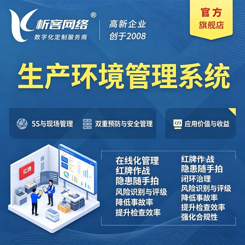 安徽生产环境管理系统