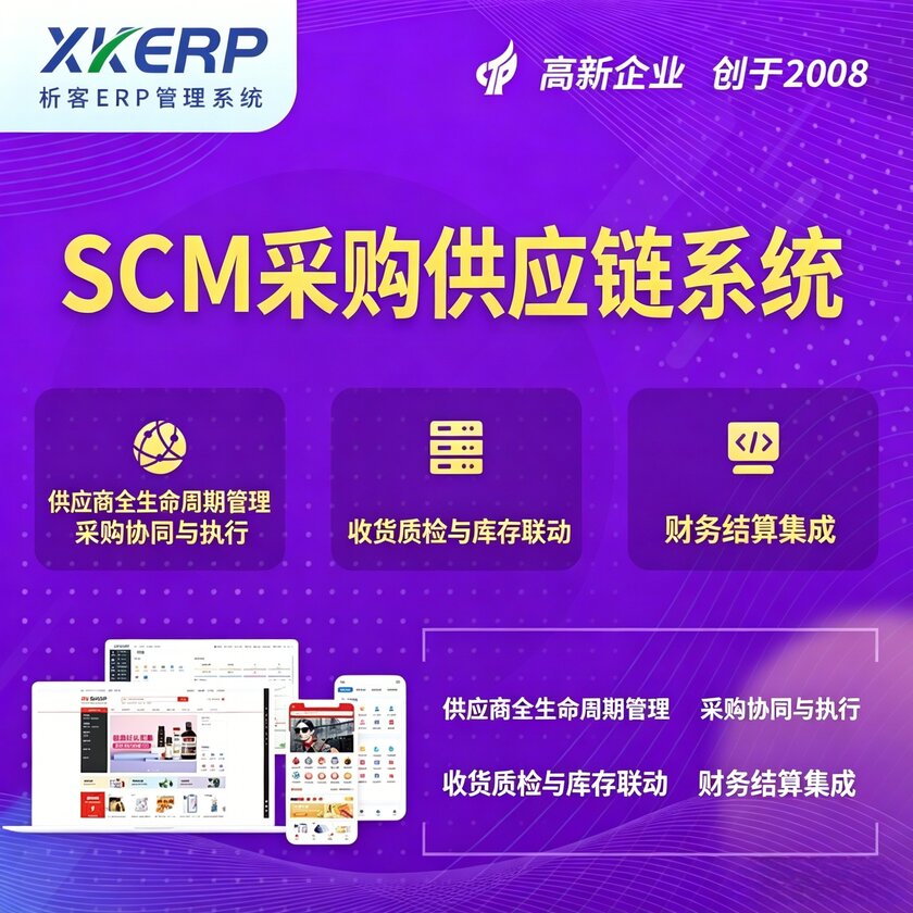 安徽SCM采购供应链管理系统
