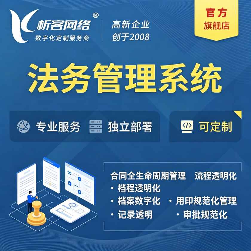安徽法务管理系统